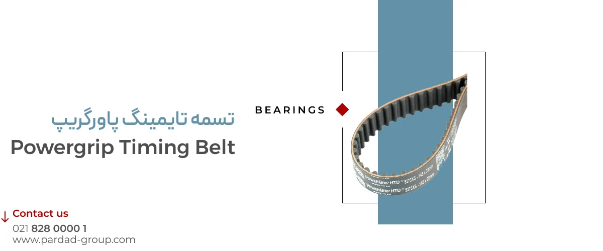 تسمه تایمینگ پاورگریپ 